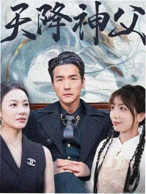fofo影院现实题材剧集白塔之下海报